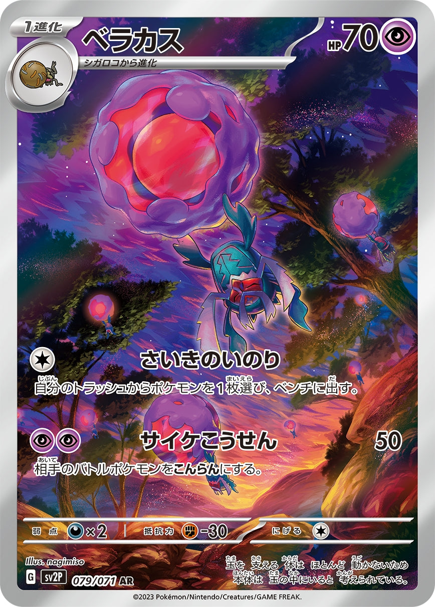 Rabsca 079/071 - Art Rare (JAPONÉS)-Kantocards