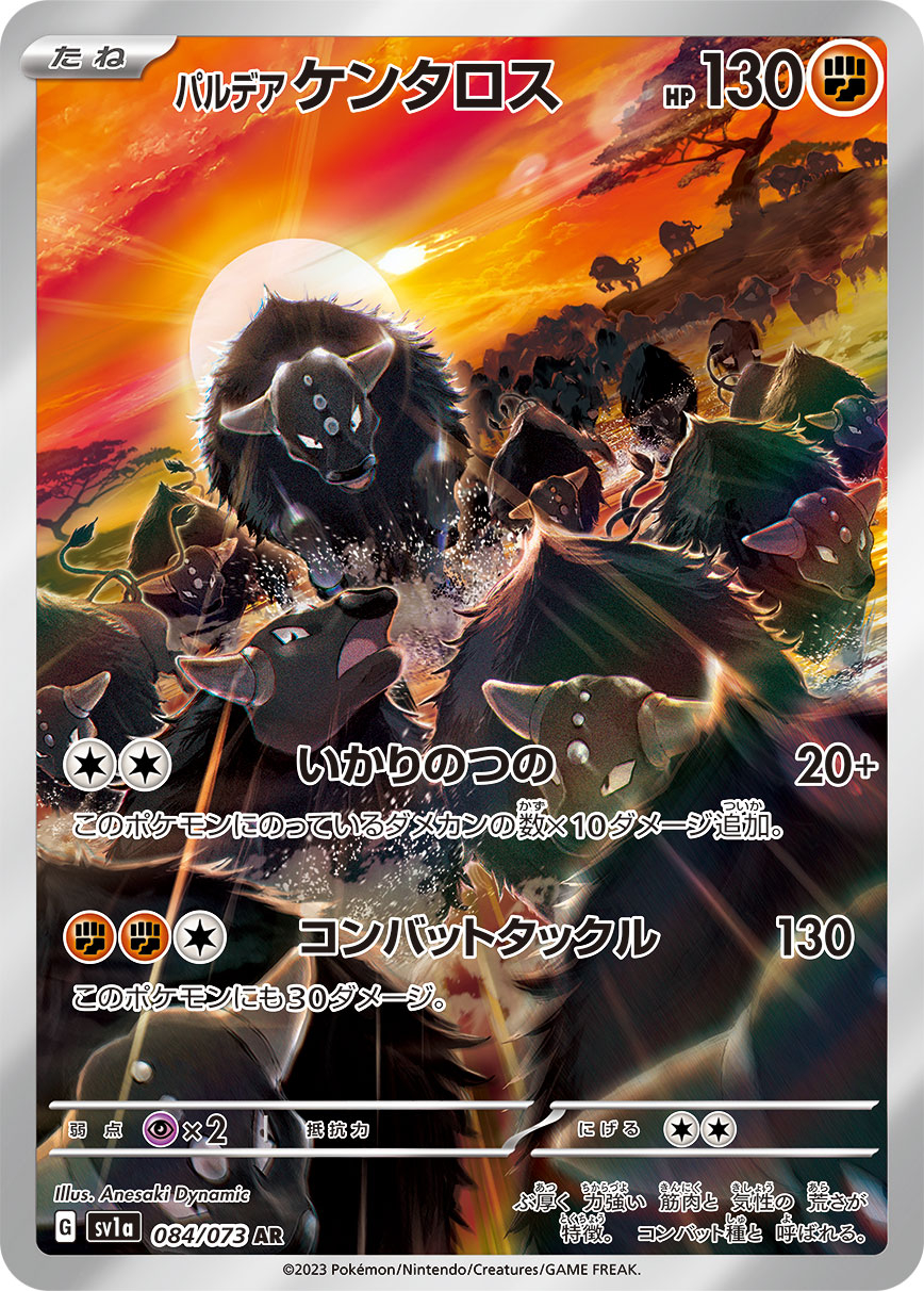 Paldean Tauros 084/073 - Art Rare (JAPONÉS)-Kantocards