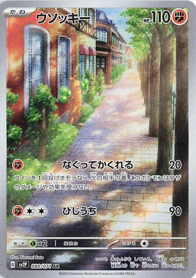 Sudowoodo 080/071 - Art Rare (JAPONÉS)-Kantocards