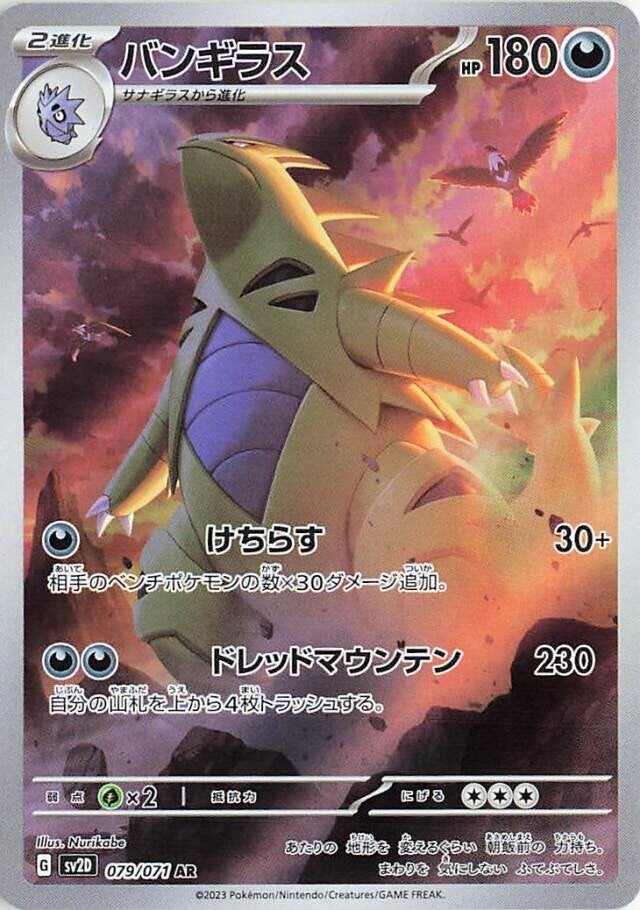 Tyranitar 079/071 - Art Rare (JAPONÉS)-Kantocards