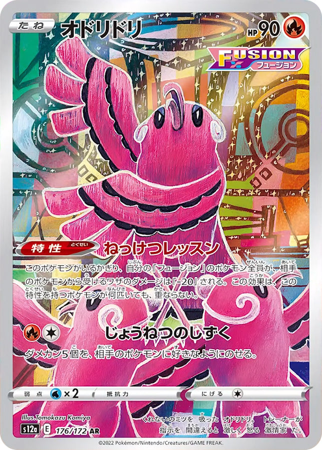 Oricorio 176/172 - Art Rare (JAPONÉS)-Kantocards