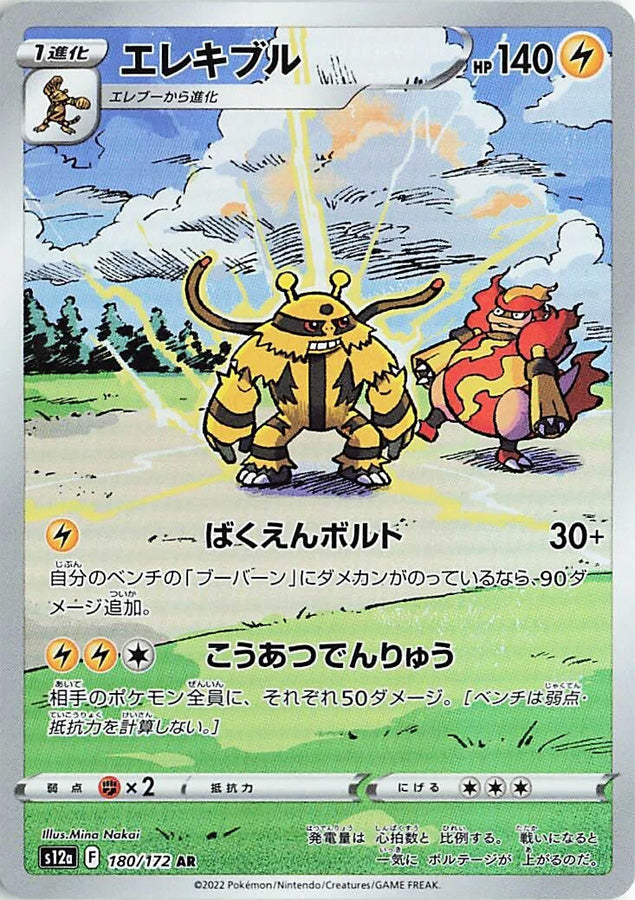 Electivire 180/172 - Art Rare (JAPONÉS)-Kantocards