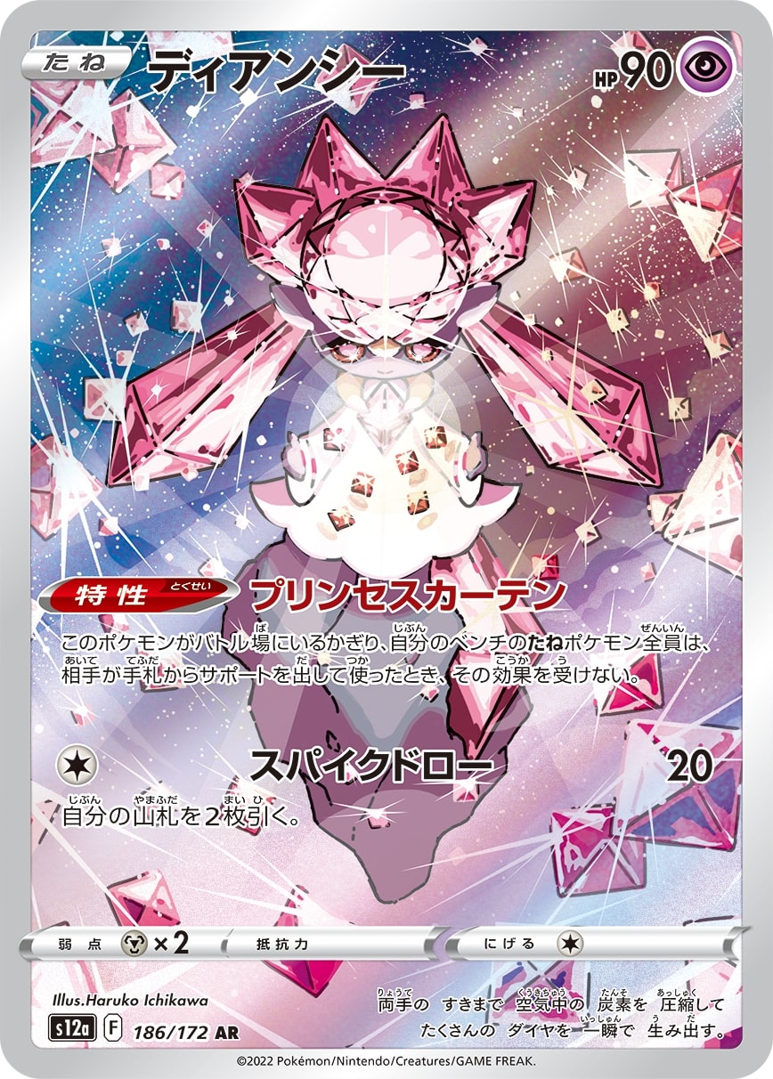 Diancie 186/172 - Art Rare (JAPONÉS)-Kantocards
