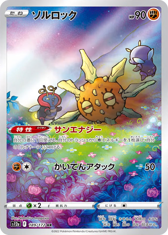 Solrock 189/172 - Art Rare (JAPONÉS)-Kantocards