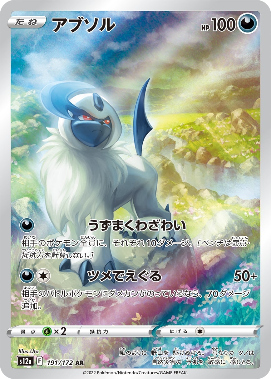 Absol 191/172 - Art Rare (JAPONÉS)-Kantocards