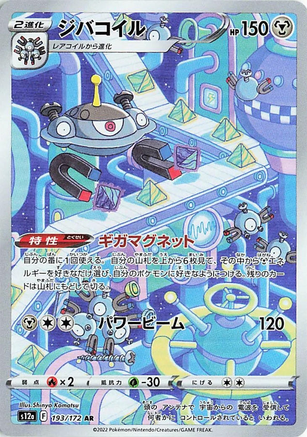 Magnezone 193/172 - Art Rare (JAPONÉS)-Kantocards