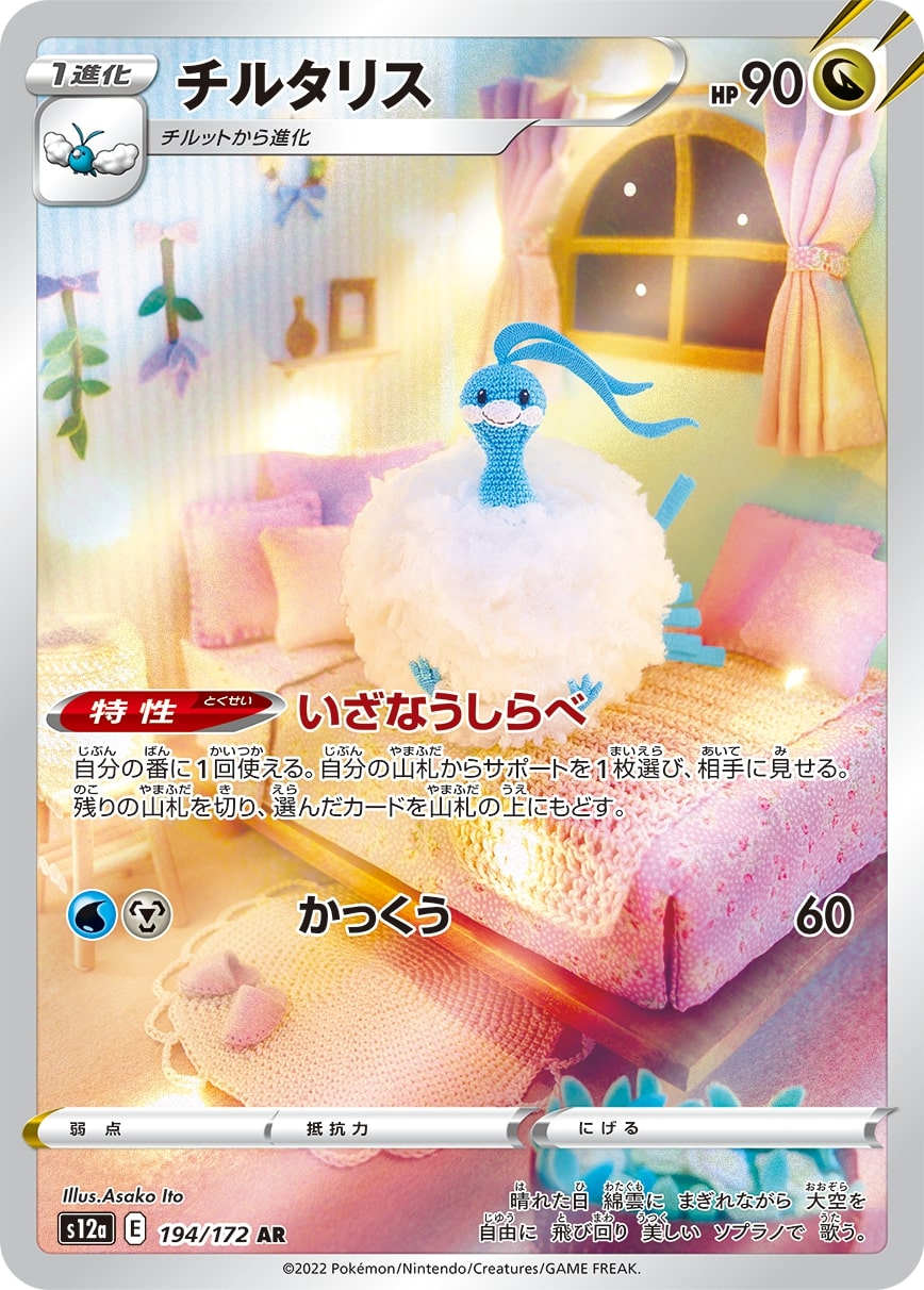 Altaria 194/172 - Art Rare (JAPONÉS)-Kantocards