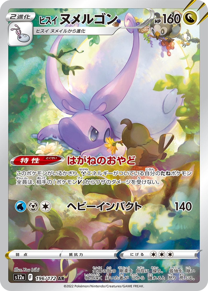 Hisuian Goodra 196/172 - Art Rare (JAPONÉS)-Kantocards