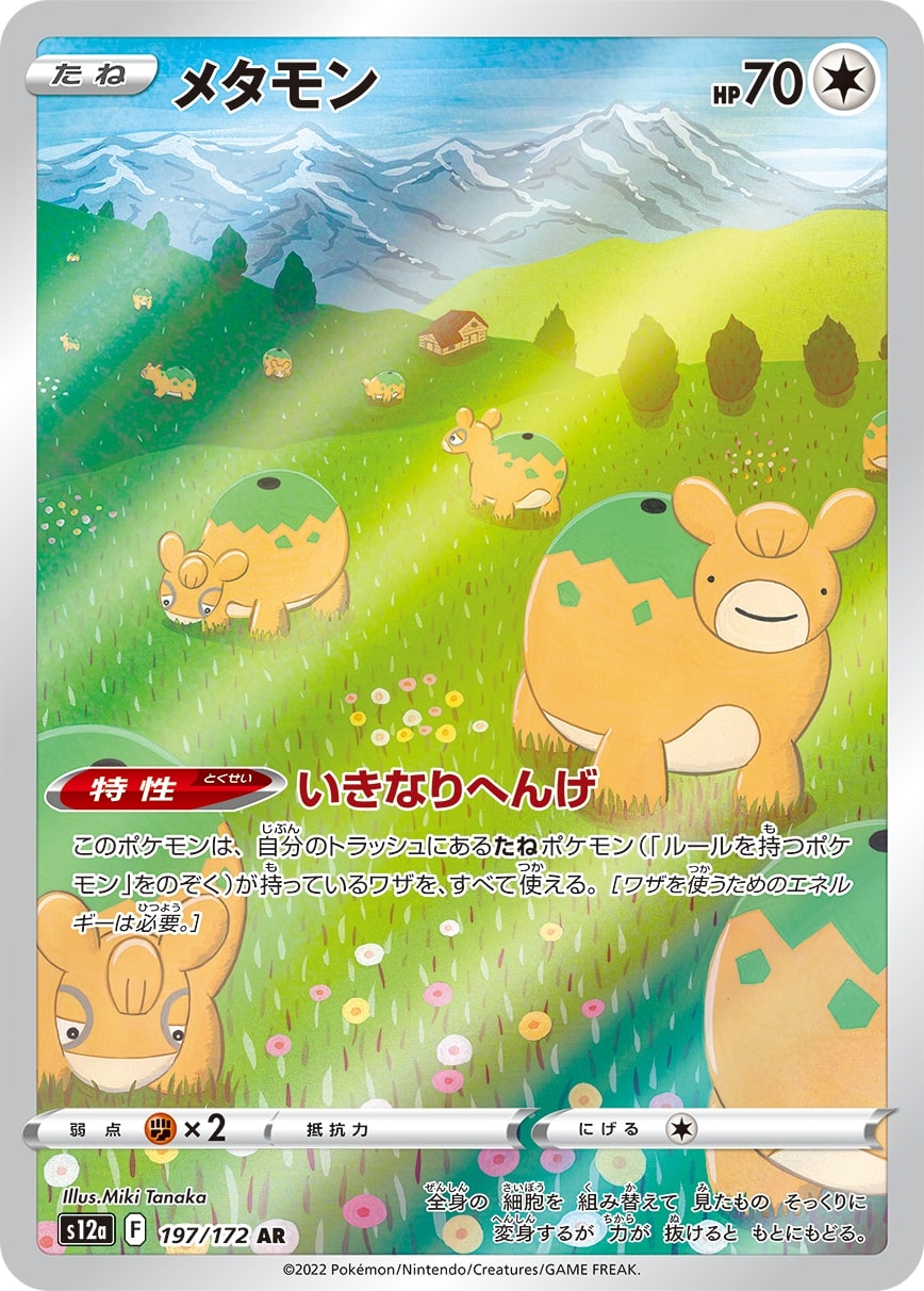 Ditto 197/172 - Art Rare (JAPONÉS)-Kantocards
