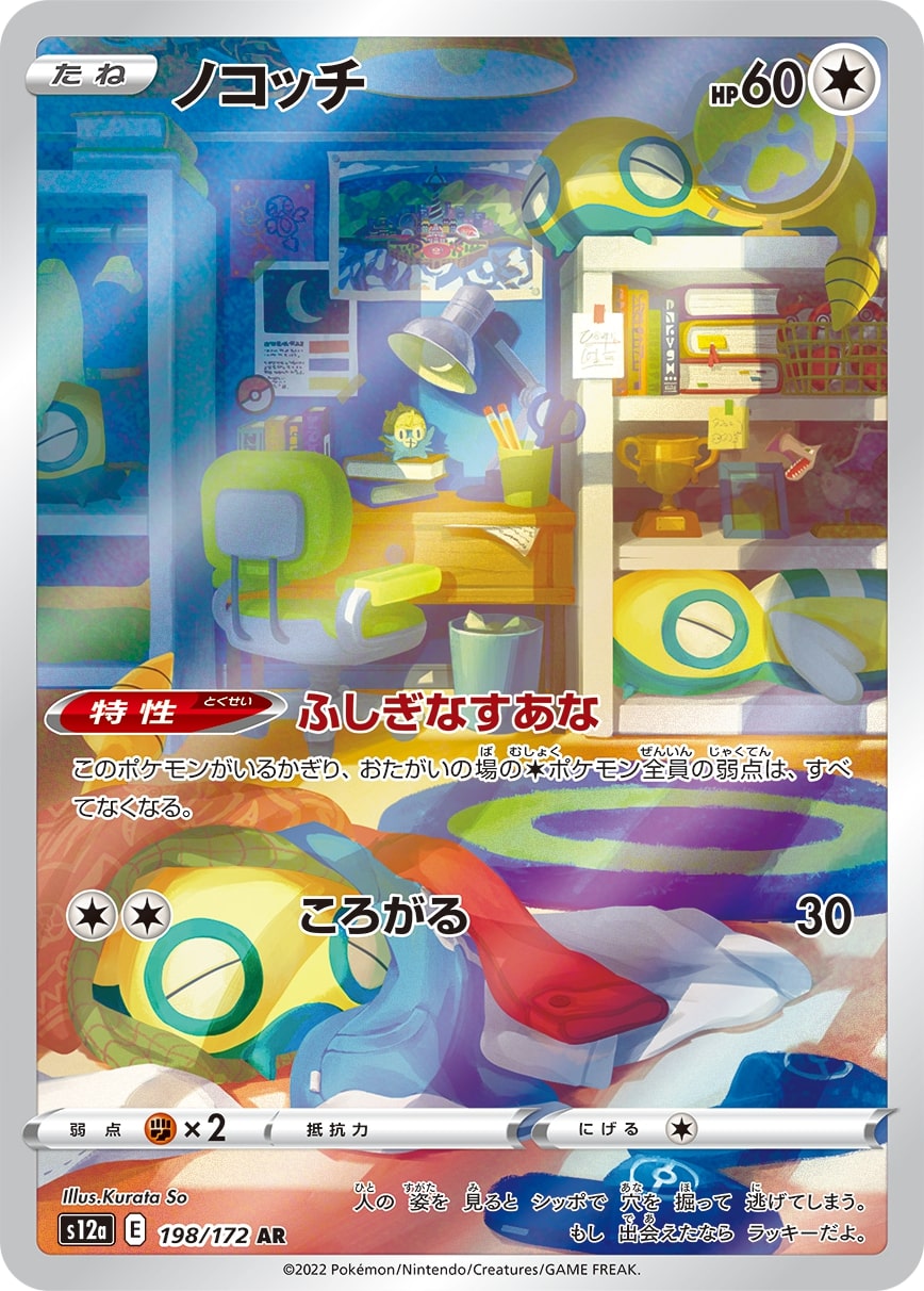 Dunsparce 198/172 - Art Rare (JAPONÉS)-Kantocards