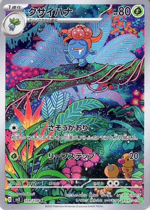 Gloom 109/108 - Art Rare (JAPONÉS)-Kantocards