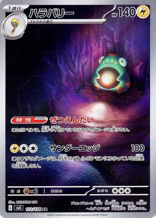 Bellibolt 112/108 - Art Rare (JAPONÉS)-Kantocards