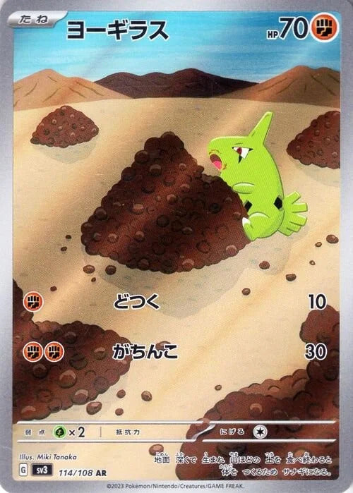 Larvitar 114/108 - Art Rare (JAPONÉS)-Kantocards