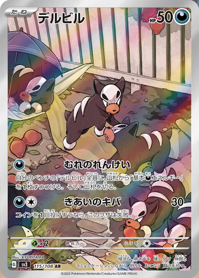 Houndour 115/108 - Art Rare (JAPONÉS)-Kantocards