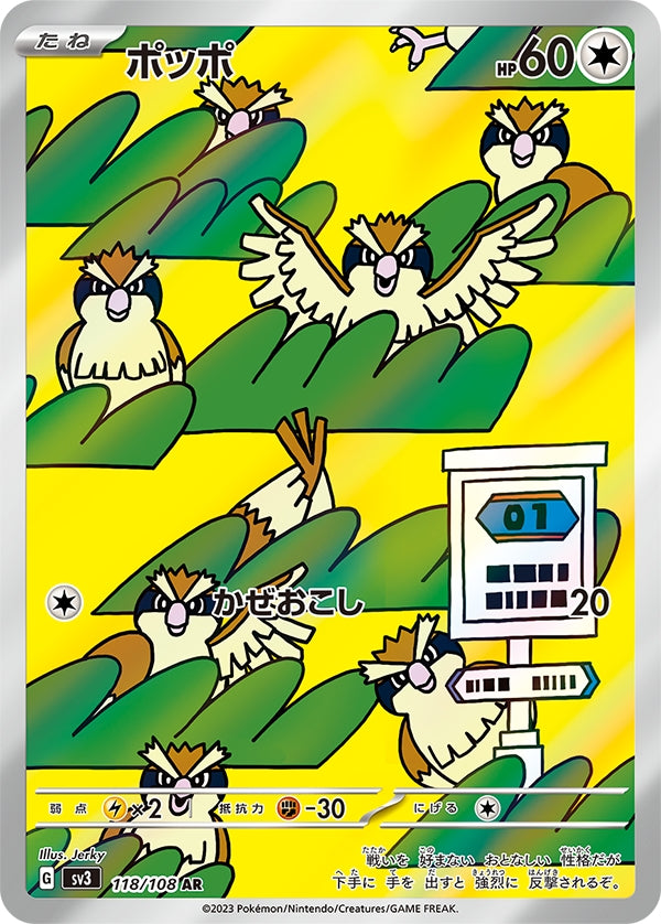 Pidgey 118/108 - Art Rare (JAPONÉS)-Kantocards