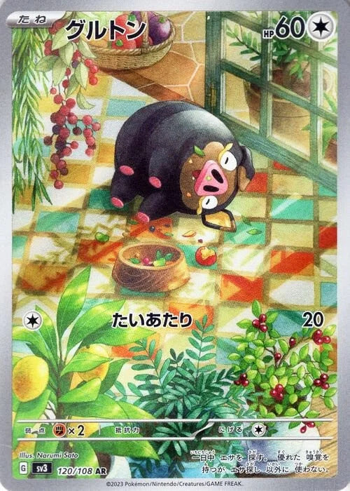Lechonk 120/108 - Art Rare (JAPONÉS)-Kantocards