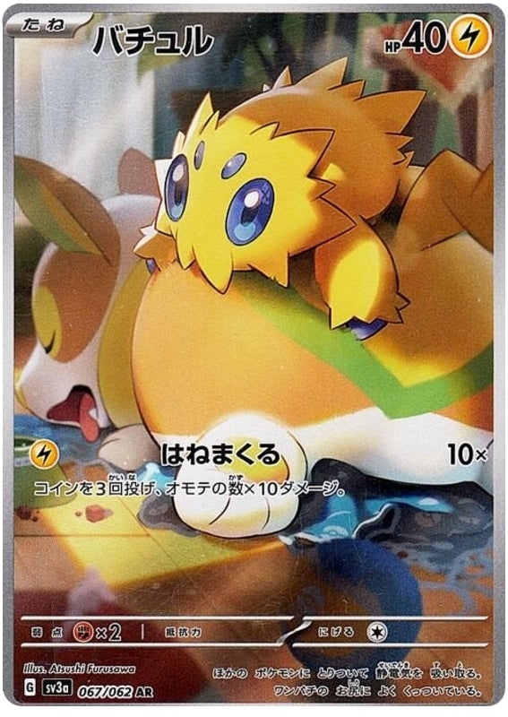 Joltik 067/062 - Art Rare (JAPONÉS)-Kantocards