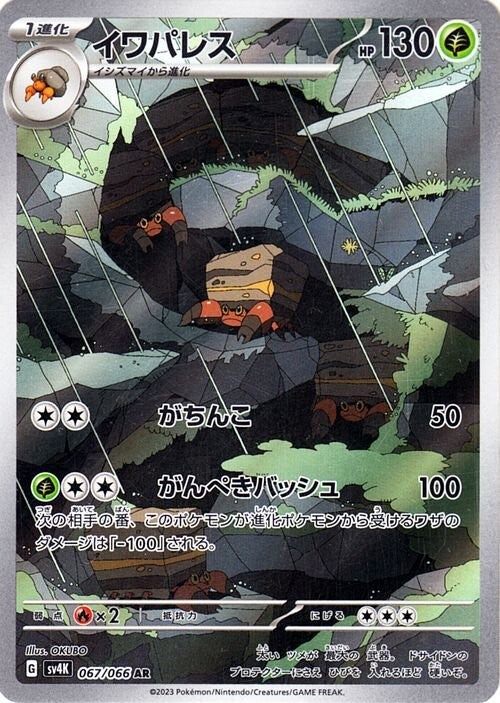 Crustle 067/066 - Art Rare (JAPONÉS)-Kantocards