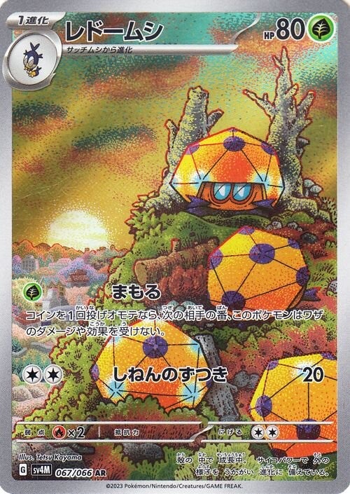 Dottler 067/066 - Art Rare (JAPONÉS)-Kantocards