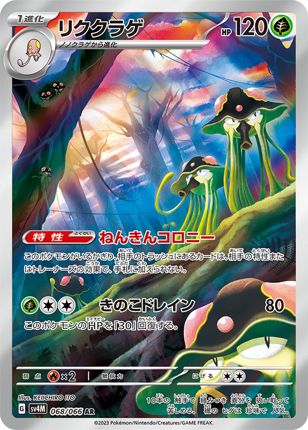 Toedscruel 068/066 - Art Rare (JAPONÉS)-Kantocards