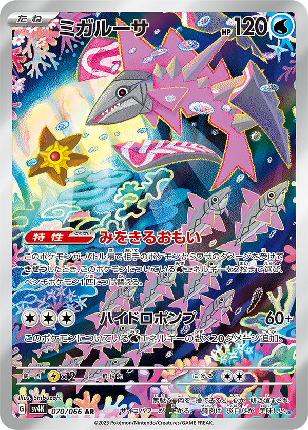 Veluza 070/066 - Art Rare (JAPONÉS)-Kantocards