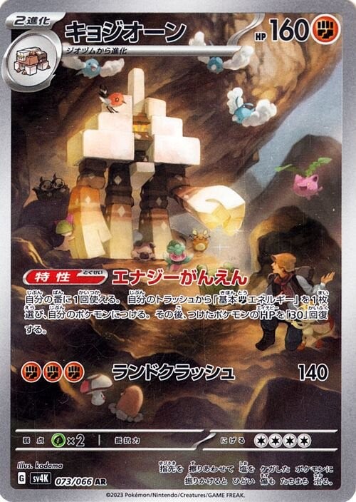 Garganacl 073/066 - Art Rare (JAPONÉS)-Kantocards