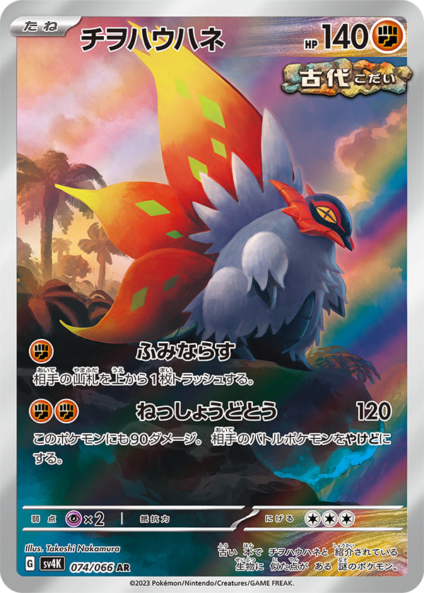 Slither Wing 074/066 - Art Rare (JAPONÉS)-Kantocards