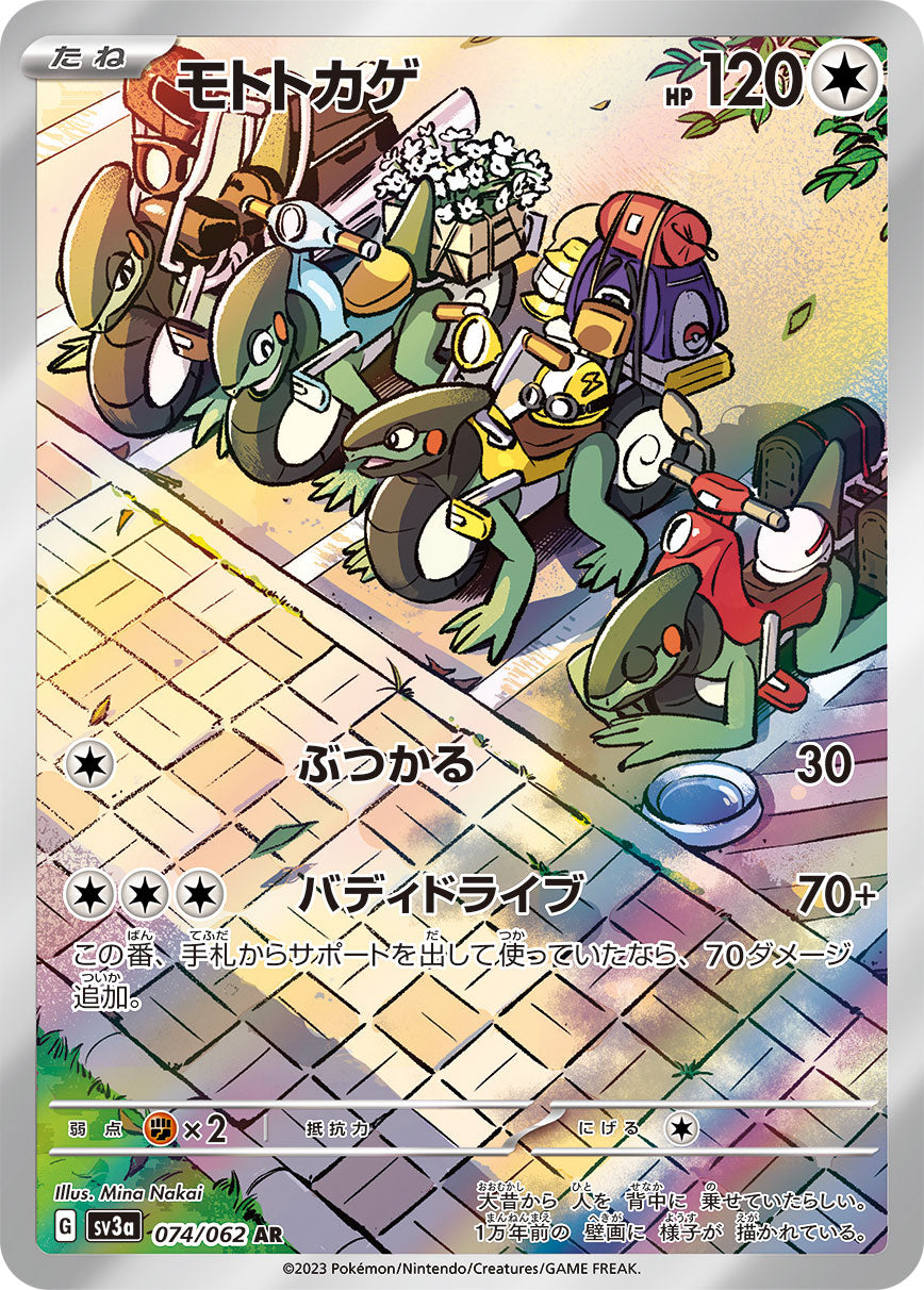 Cyclizar 074/062 - Art Rare (JAPONÉS)-Kantocards