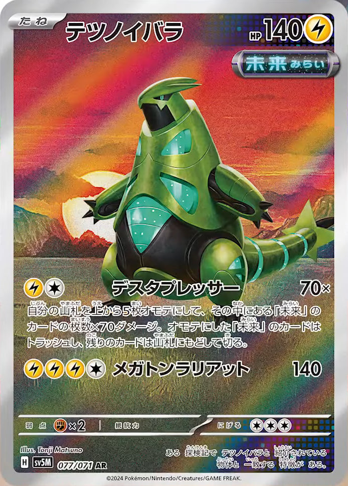 Iron Thorns 077/071 - Art Rare (JAPONÉS)-Kantocards