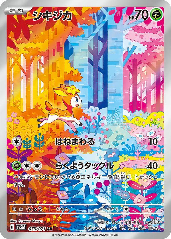 Deerling 073/071 - Art Rare (JAPONÉS)-Kantocards