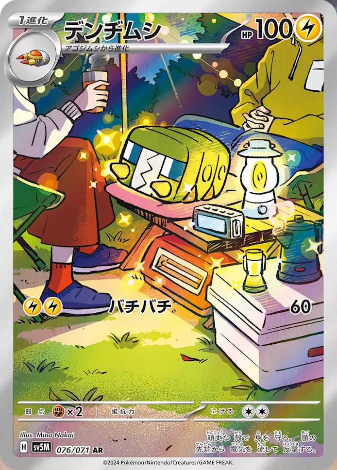 Charjabug 076/071 - Art Rare (JAPONÉS)-Kantocards