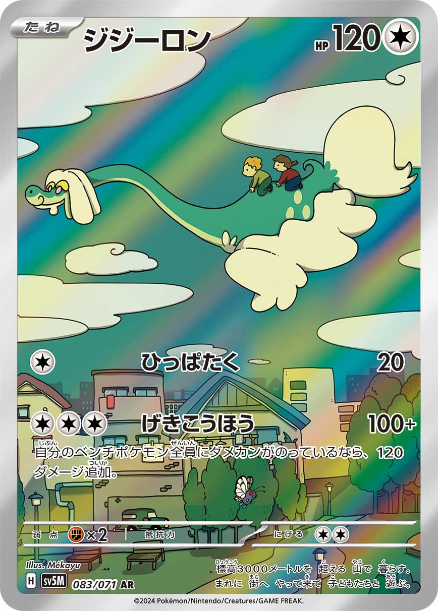 Drampa 083/071 - Art Rare (JAPONÉS)-Kantocards