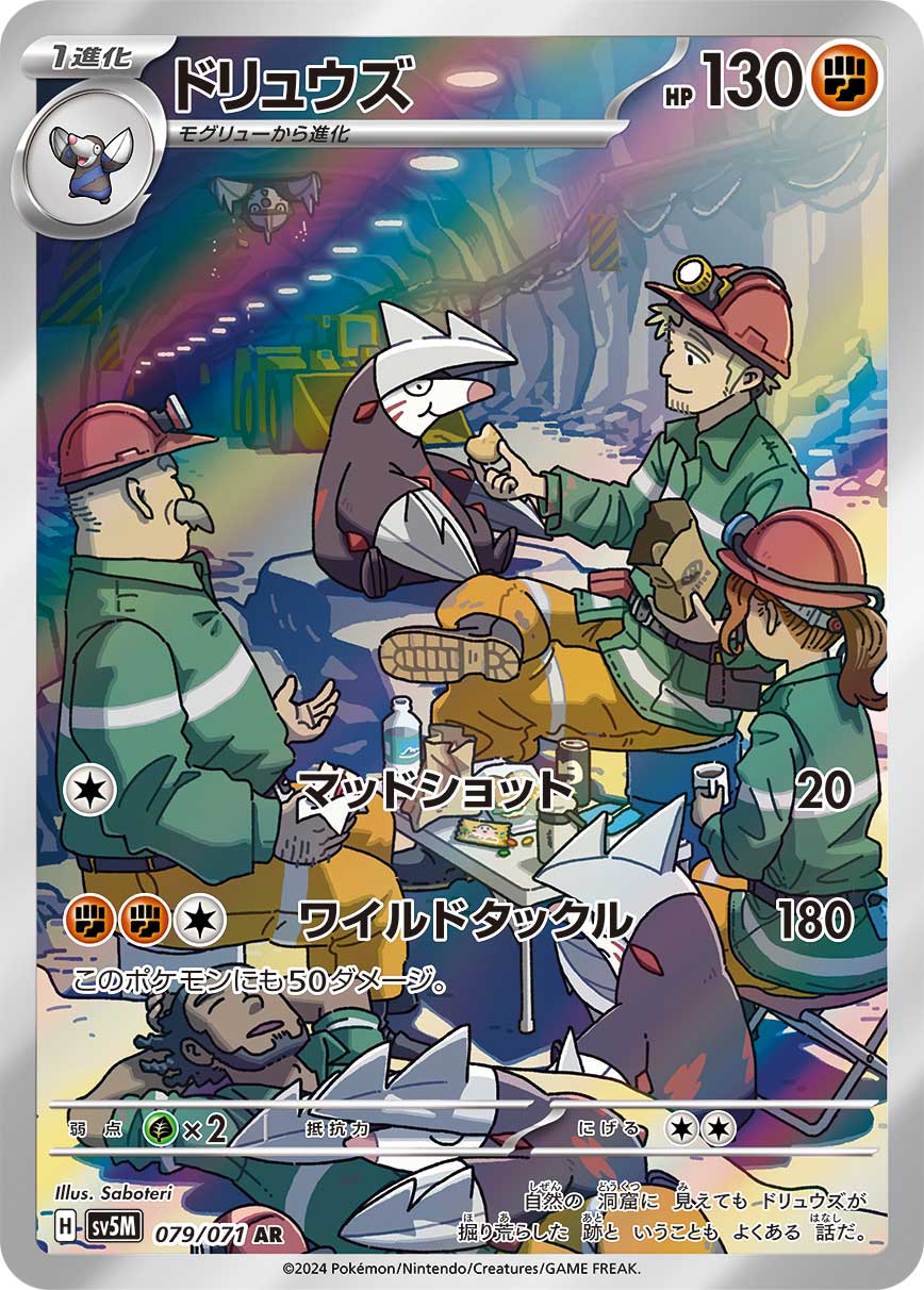 Excadrill 079/071 - Art Rare (JAPONÉS)-Kantocards