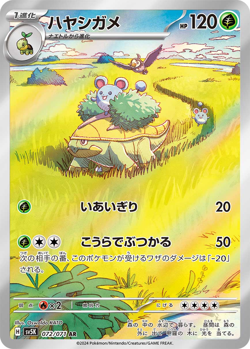 Grotle 072/071 - Art Rare (JAPONÉS)-Kantocards