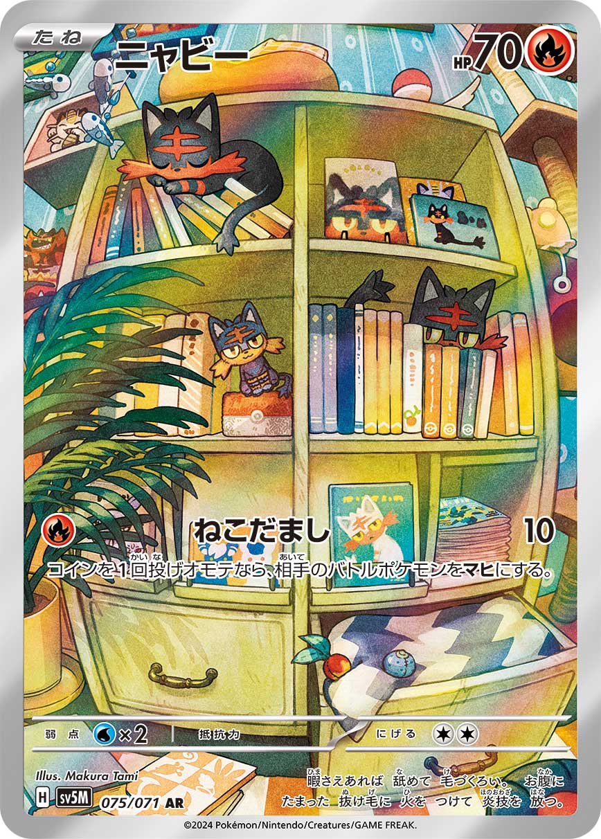 Litten 075/071 - Art Rare (JAPONÉS)-Kantocards
