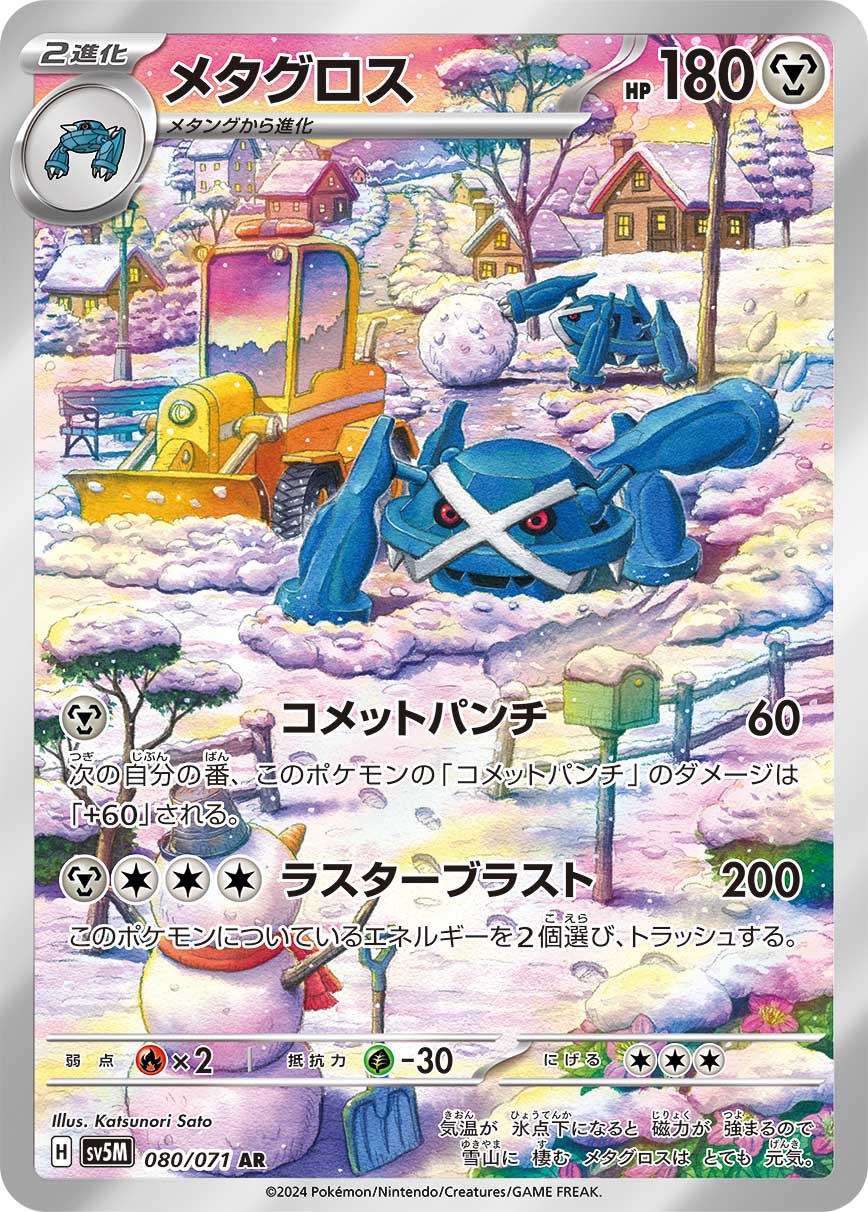 Metagross 080/071 - Art Rare (JAPONÉS)-Kantocards