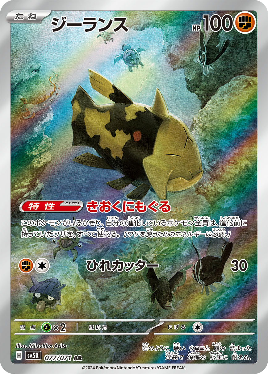 Relicanth 077/071 - Art Rare (JAPONÉS)-Kantocards