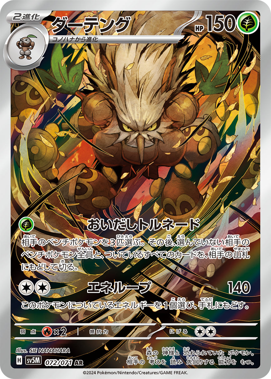 Shiftry 072/071 - Art Rare (JAPONÉS)-Kantocards