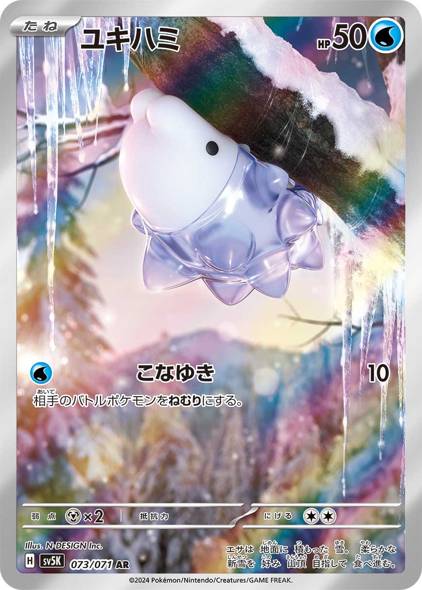 Snom 073/071 - Art Rare (JAPONÉS)-Kantocards