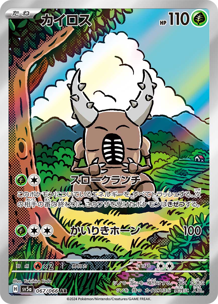 Pinsir 067/066 - Art Rare (JAPONÉS)-Kantocards