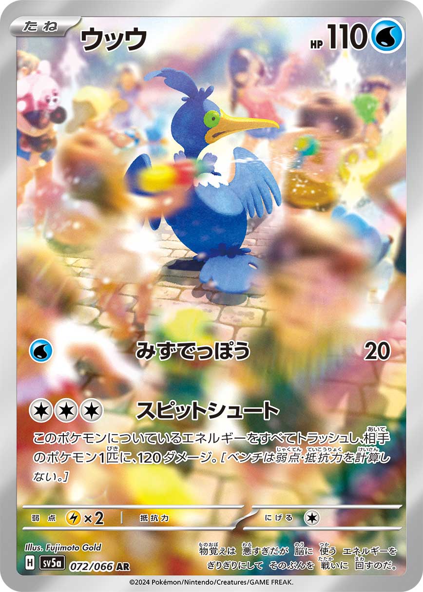 Cramorant 072/066 - Art Rare (JAPONÉS)-Kantocards