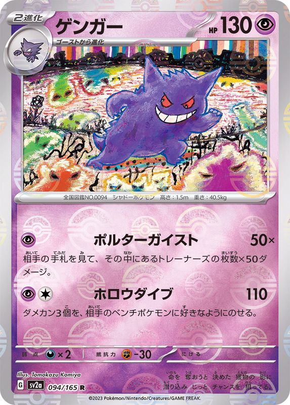 Gengar 094/165 - Reverse Holo - Japonés-Kantocards
