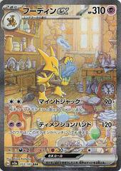 Alakazam ex 203/165 - JAPONES -Kantocards