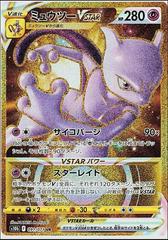Mewtwo Vstar 091/172 - JAPONES -Kantocards