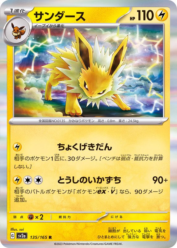 Jolteon 135/165 - Holo - Japonés-Kantocards