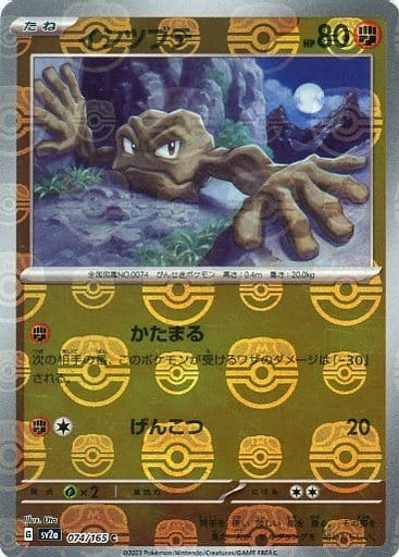 Geodude 074/165 - Reverse Holo - Master Ball - Japonés-Kantocards