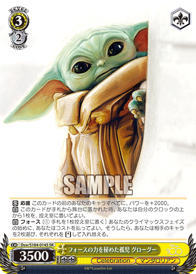 Grogu Dsw/S104-014 - Arte Alterno-Kantocards