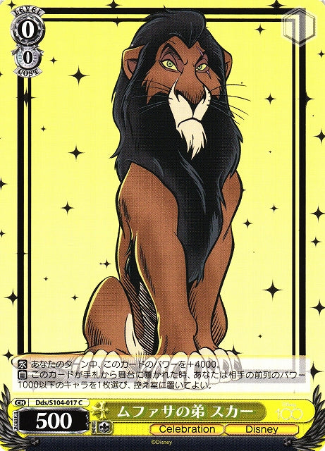 Scar Dds/S104-017-Kantocards