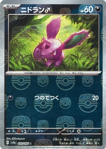 Nidoran 032/165 - Reverse Holo - Master Ball - Japonés-Kantocards