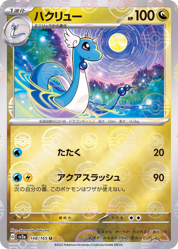 Dragonair 148/165 - Reverse Holo - Japonés-Kantocards